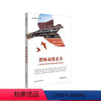 [正版]教师命题素养 上海市静安区教育学院附属学校的实践研究 教师专业化发展