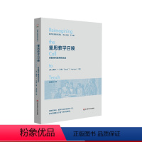 [正版]重思教学召唤 对教师与教学的见证 教师教育哲学译丛 华东师范大学出版社