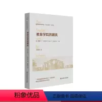 [正版]教育学院的困扰 教师教育哲学译丛 教育与教育政策的问题与发展