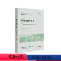 [正版]教育与教师教育 教师教育哲学译丛 教育学