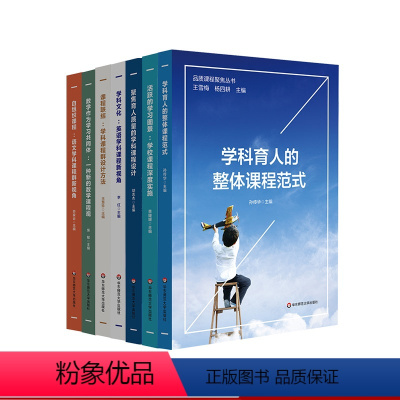 [正版]品质课程聚焦丛书 7册套装 语文数学英语学科课程建设 教师教学 中小学案例 王雪梅 杨四耕主编
