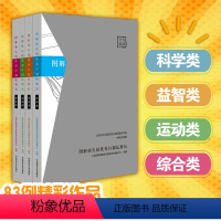 [正版]图解幼儿园自制玩教具 精装全4册 上海市幼儿园自制玩教具评选一等奖成果集 华东师范大学出版社