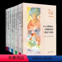 套装9册 [正版]0-3岁婴幼儿早期发展专业人才培养9册 师范院校婴幼儿照护类专业 婴幼儿保育心理发展营养与喂养 早期阅
