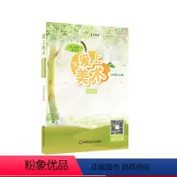 [正版]幼儿教师基本功 爱上美术 微课版 李慰宜著 至上教育 幼儿教师胜任力培训丛书 幼师读物 华东师范大学出版社