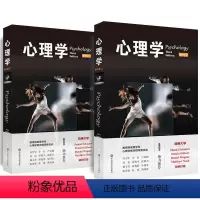 [正版]心理学 第三版 套装上下册 哈佛大学版 高等学校心理学教学指导委员会用书 2016年教师zui喜欢的100本书