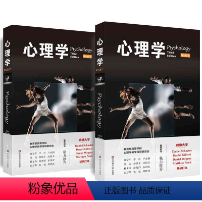 [正版]心理学 第三版 套装上下册 哈佛大学版 高等学校心理学教学指导委员会用书 2016年教师zui喜欢的100本书