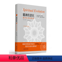 [正版]精神的进化 美好生活的构成 精神分析学 George Vaillant 了解精神世界人类幸福的科学指南 精装心