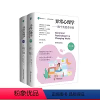 [正版]异常心理学 换个角度看世界 第10版 上下册 心理学经典译丛 神经科学和脑科学发展 社会心理健康辅导
