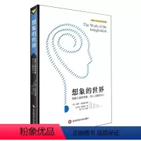 [正版]想象的世界 心理学前沿译丛 华东师范大学出版社