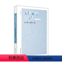 [正版]心理素质与人生 哈佛心理手记 成功心理 通俗读物 华东师范大学出版社