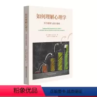 [正版]如何理解心理学 科学推断与统计推断 卓顿·迪恩斯 心理统计 图书 华东师范大学出版社