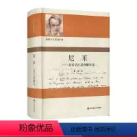 [正版]尼采 其哲学沉思理解导论 雅斯贝尔斯著作集 鲁路译 尼采哲学