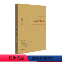 [正版]古典哲学与礼法 古典学研究 刘小枫 古典学研究第一辑 哲学研究 华东师范大学出版社