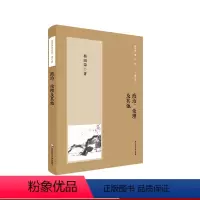 [正版]政治、伦理及其他 杨国荣著作集 增订版 政治哲学和伦理学 儒家哲学