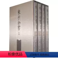 [正版]朱子全书外编 共四册 华东师范大学出版社 精装