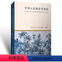[正版]中国人实践哲学演讲 18世纪欧洲启蒙运动标志性事件的演讲 华东师范大学出版社