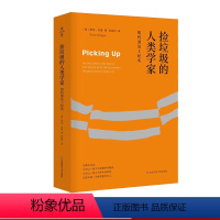 [正版]捡垃圾的人类学家 纽约清洁工纪实 罗宾·内葛 张弼衎 薄荷实验 美国城市环卫工人 华东师范大学出版社 社会学