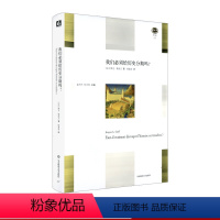 [正版]我们必须给历史分期吗? 雅克·勒高夫著 “轻与重”文丛 西方史学理论 世界史研究 精装图书 华东师范大学出版
