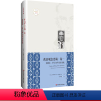 [正版]政治观念史稿 卷一 希腊化、罗马和早期基督教 修订版 全新中译本 沃格林毕生之作的真正核心 华东师范大学出版