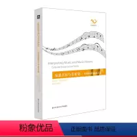[正版]反思音乐与音乐史 特莱特勒学术论文选 杨燕迪编译 六点音乐译丛 音乐文集 音乐美学与表达 图书 华东师范大学出