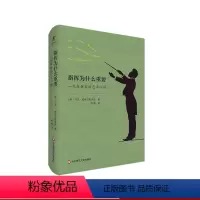 [正版]指挥为什么重要 一位指挥家的艺术心得 国际知名指挥家马克·威格尔斯沃思30年指挥经验总结 音乐随笔 精装