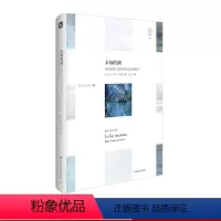 [正版]未知的湖 普鲁斯特与弗洛伊德之间的秘密 轻与重文丛 意识流文学大师普鲁斯特 精神分析鼻祖弗洛伊德 精装 华东师