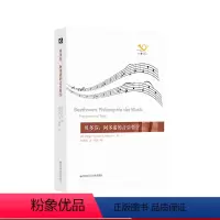 [正版]贝多芬:阿多诺的音乐哲学 六点音乐译丛系列 贝多芬晚期作品解读 音乐学元理论 音乐理论研究 黑格尔哲学 华东
