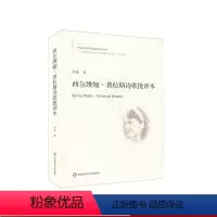[正版]西尔维娅·普拉斯诗歌批评本 十九首世界诗歌批评本丛书 普拉斯诗歌研究 双语对照诗歌精读 诗歌评论
