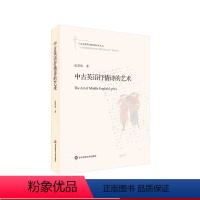 [正版]中古英语抒情诗的艺术 包慧怡著 文学史诗歌评论 十九首世界诗歌批评本丛书 华东师范大学出版社