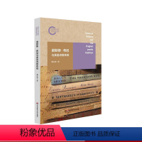 [正版]谢默斯·希尼与英语诗歌传统 戴从容 诺贝尔文学奖获得者爱尔兰诗人希尼 诗歌文学