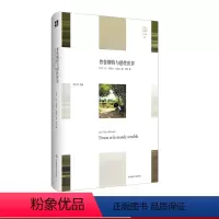 [正版]普鲁斯特与感性世界 轻与重文丛 胡塞尔现象学 精装 华东师范大学出版社