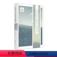 [正版]中国当代文学批评史料编年 第九卷 2000-2002 精装 中国当代文学史料丛刊 华东师范大学出版社