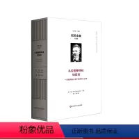 [正版]扎拉图斯特拉如是说 尼采全集·注疏版 娄林译 西方现代哲学 华东师范大学出版社