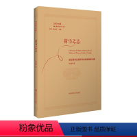 [正版]荷马之志 政治思想史视野中的奥德修斯问题 贺方婴 奥德修斯问题 荷马史诗 奥德赛 华东师范大学出版社