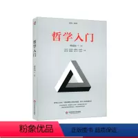 [正版]哲学入门 哲学家邬昆如主编 哲学家赵汀阳 陈志良鼎力 影响中国台湾无数青年的哲学入门课 人文关怀 华东师范大