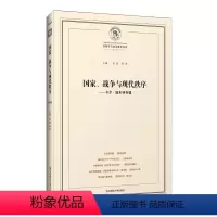 [正版]国家、战争与现代秩序——卡尔 施米特专辑 法哲学与政治哲学评论 第2辑 华东师范大学出版社