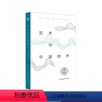 [正版]艺术与宇宙技术 哲学研究 哲学思想研究 六点图书 递归与偶然 续篇 许煜 著 苏子滢 译