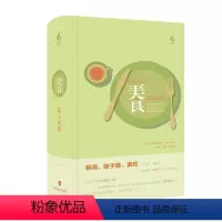 [正版]美食私人词典 六点私人词典 欧洲文化法国美食蔡澜 精装图书美食指南 华东师范大学出版社 米其林
