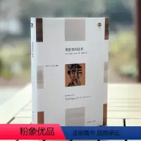 [正版]观察者的技术 轻与重文丛 乔纳森·拉里 视觉技术的“知识考古学” 艺术理论 精装 华东师范大学出版社