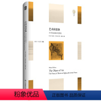 [正版]艺术的客体:18世纪法国幻觉理论 精装 “轻与重”文丛 美学 法国表现主义 西方艺术艺术理论 六点图书