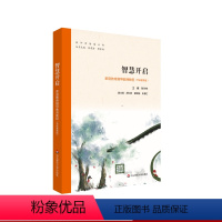 [正版]智慧开启 家庭教育指导教师教程 学前教育版 上海市中小学德育 华东师范大学出版社