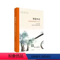 [正版]智慧开启 家庭教育指导教师教程 学前教育版 上海市中小学德育 华东师范大学出版社