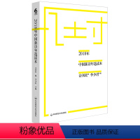 [正版]2018年中国新诗年选读本 诗刊主编李少君 中国新诗年鉴 诗歌文学杂志精选