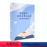[正版]我的歌声 让天空不再寂寞 小学生的诗情画意 107首小学生诗歌 全彩印刷 儿童文学启蒙