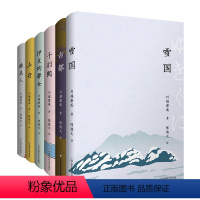 6本套装 [正版]陈德文译文选 第二辑 川端康成 长篇中篇短篇小说 日本文学 古都+雪国+伊豆的舞女+山音+千羽鹤+睡美