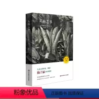 [正版]丛林之书 吉卜林 儿童文学作家 教授梅子涵作序 青少年课外读物 文学名著图书 华东师范大学出版社