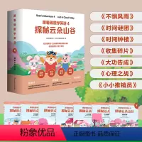 [正版]跟着瑞恩学英语 4 探秘云朵山谷 剑桥少儿英语口语考试 小学中低年级双语绘本 单词句型卡片+导读手册 紧扣课标