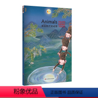 [正版]远古时代的动物Animals 中国好故事 蓝思值420L爱乐奇 鲤鱼跃龙门 老鼠嫁女 猴子捞月 中国古代传统故