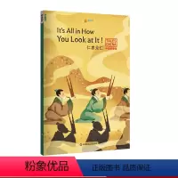 [正版]仁者见仁It's All in How You Look at It! 中国好故事 蓝思值540L 狐假虎威
