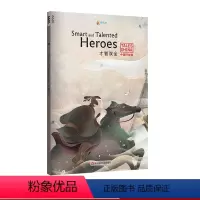 [正版]才智双全Smart and Talented Heroes 中国好故事 蓝思值660L 田忌赛马 亡羊补牢 望